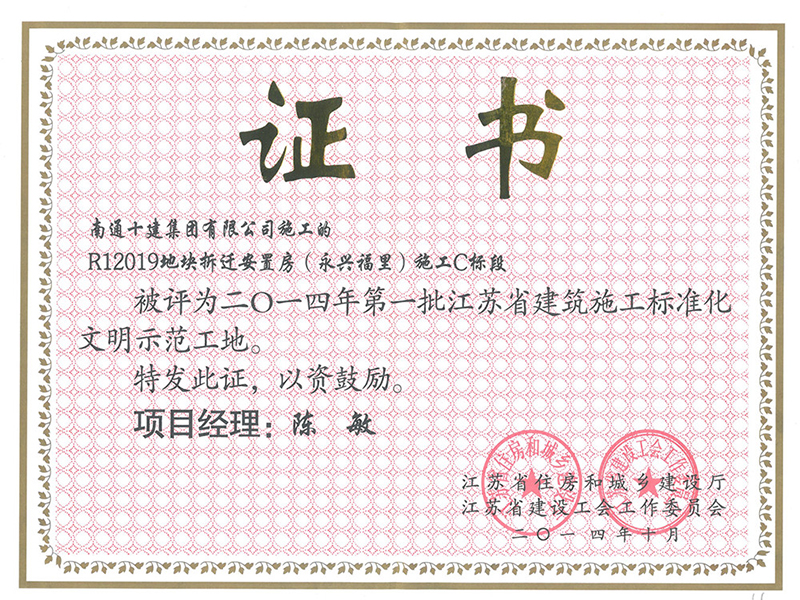  永興福里省文明工地